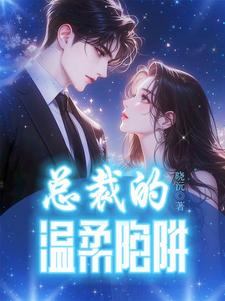 The President's Tender Trap