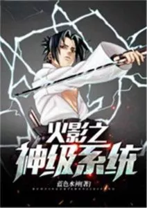 Naruto: God Level System