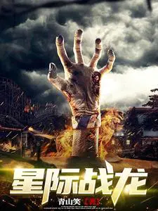 After the apocalypse, I became a dragon