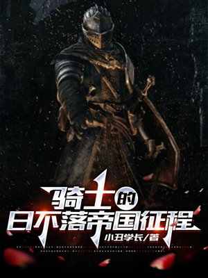 The Knight's Journey to the Empire
