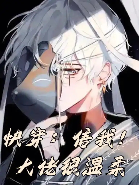 Kuaiwen: Trust me! The boss is very gentle