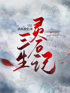 The Three Spirit Stones